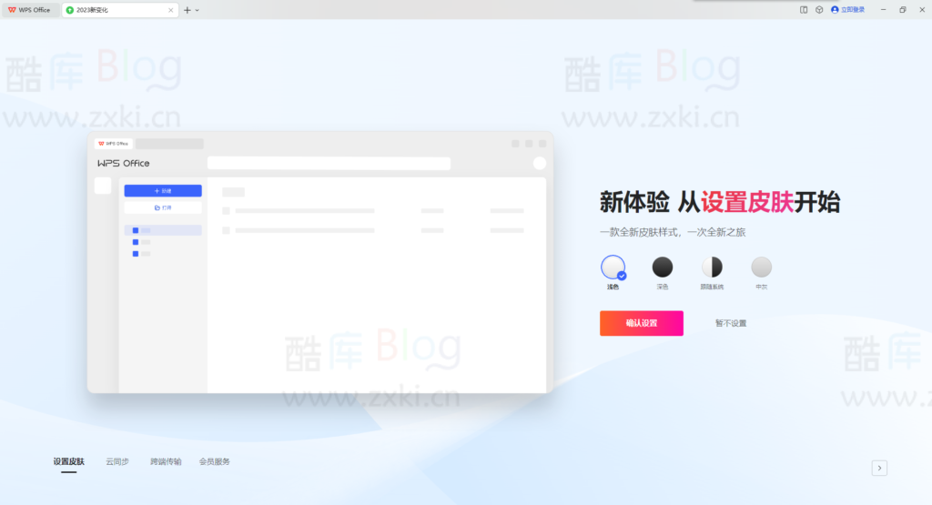 WPS官方关闭国内个人版本广告第一版安装包v16120 第5张插图 WPS官方关闭国内个人版本广告第一版安装包v16120 第5张插图