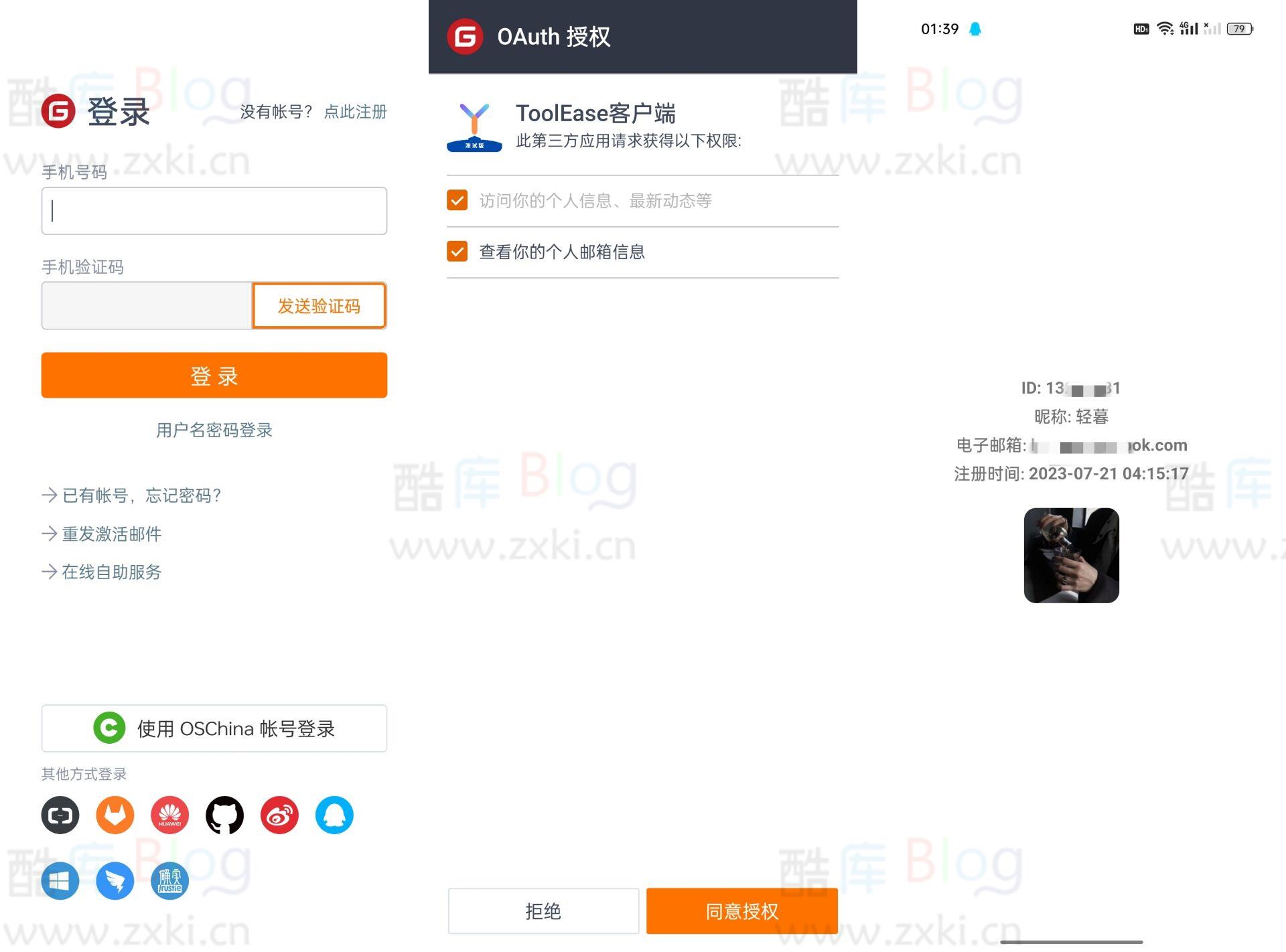 iApp调用Gitee授权登录PHP示例