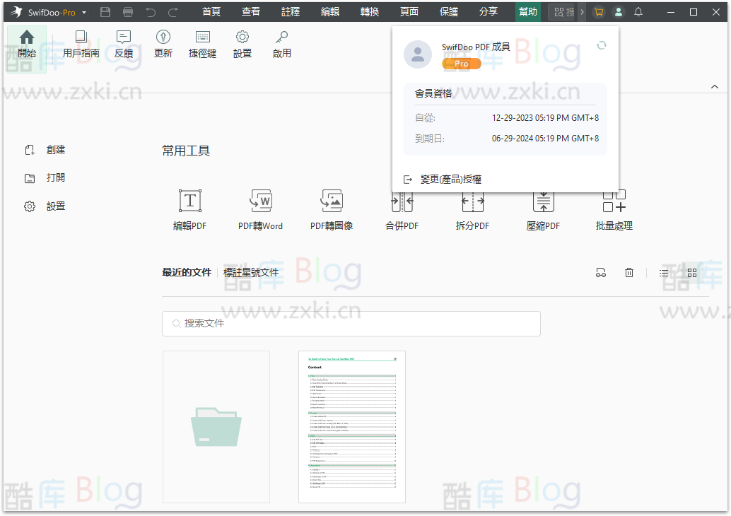 SwifDoo PDF Pro 多合一PDF软件正版激活码 第5张插图 SwifDoo PDF Pro 多合一PDF软件正版激活码 第5张插图