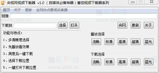 央视网视频下载器 v1.0 第5张插图 央视网视频下载器 v1.0 第5张插图
