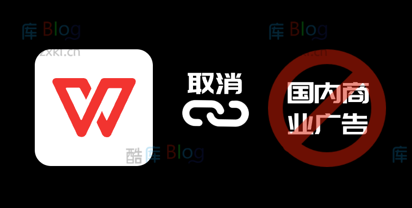 WPS官方关闭国内个人版本广告第一版安装包v16120