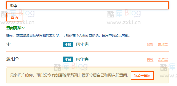 网购平替词在线查询工具，省钱妙招 第3张插图