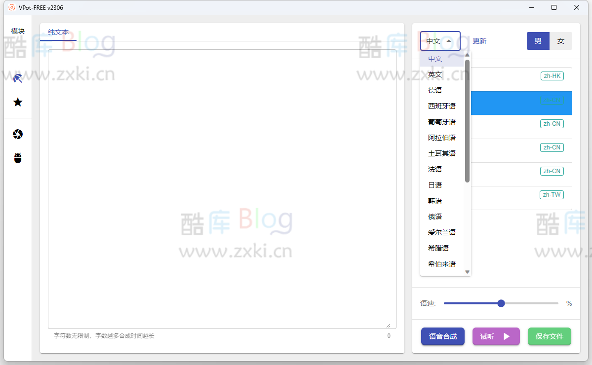 VPot FREE文字转语音软件v2306 第3张插图