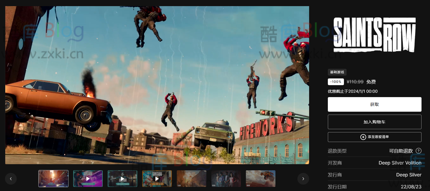 Epic免费喜+1《黑道圣徒重启版》