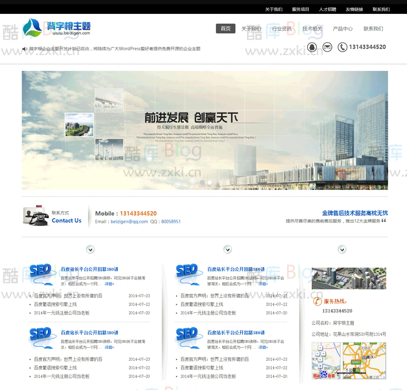 Wordpress多功能SEO企业主题(背字根开发) 第5张插图 Wordpress多功能SEO企业主题(背字根开发) 第5张插图