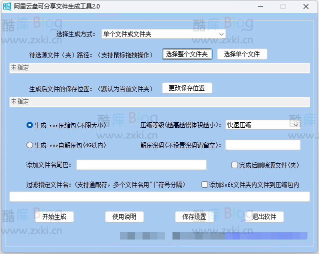 阿里云盘可分享压缩包rar文件生成工具v2.0