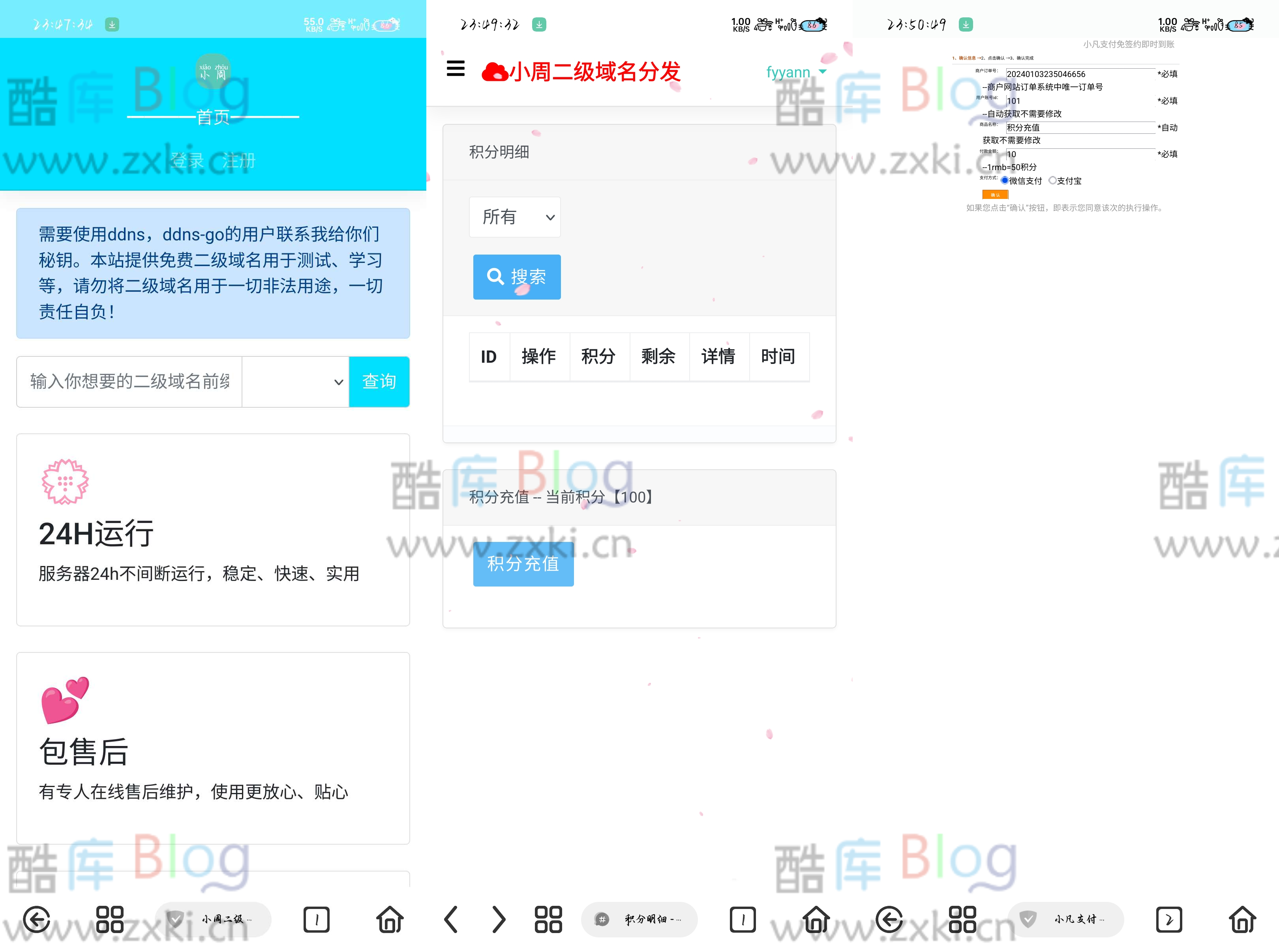 二级域名分发对接易支付源码