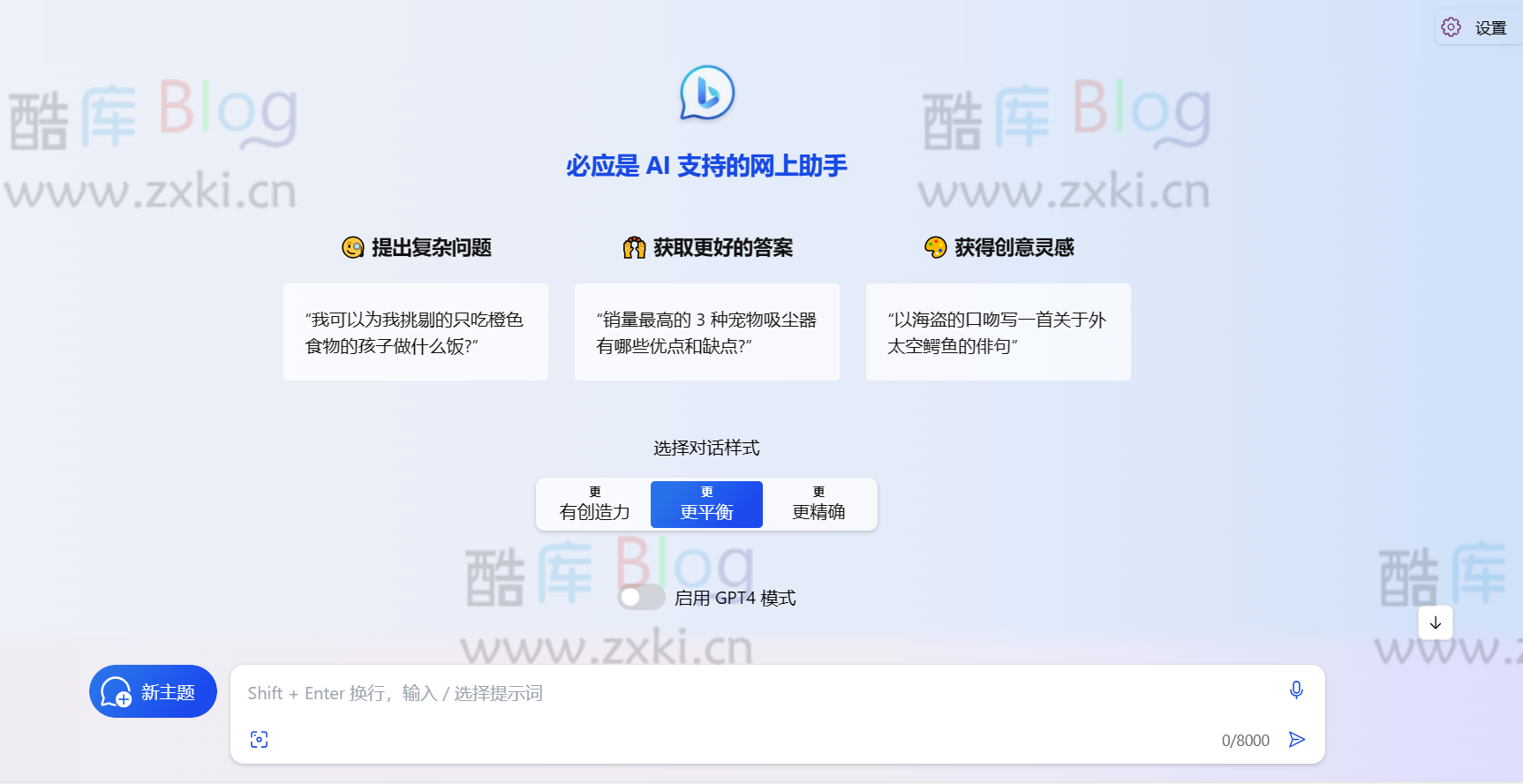 bingo – 微软 Bing AI 网页版工具 第3张插图
