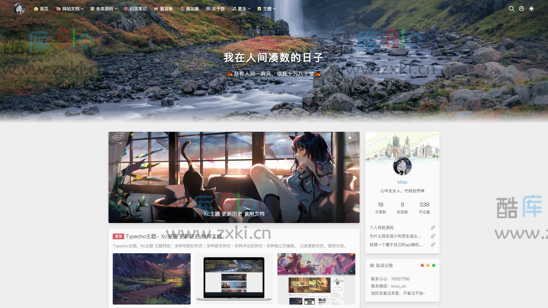 Typecho 最新XC主题 去除域名授权全解密源码 第5张插图 Typecho 最新XC主题 去除域名授权全解密源码 第5张插图