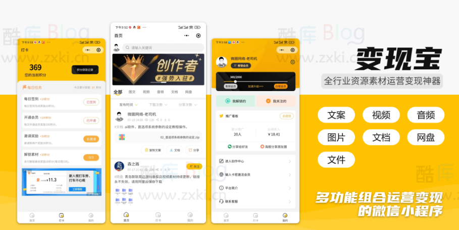 最新知识付费升级版变现宝小程序独立版+前端,梦想贩卖机源码 第5张插图 最新知识付费升级版变现宝小程序独立版+前端,梦想贩卖机源码 第5张插图