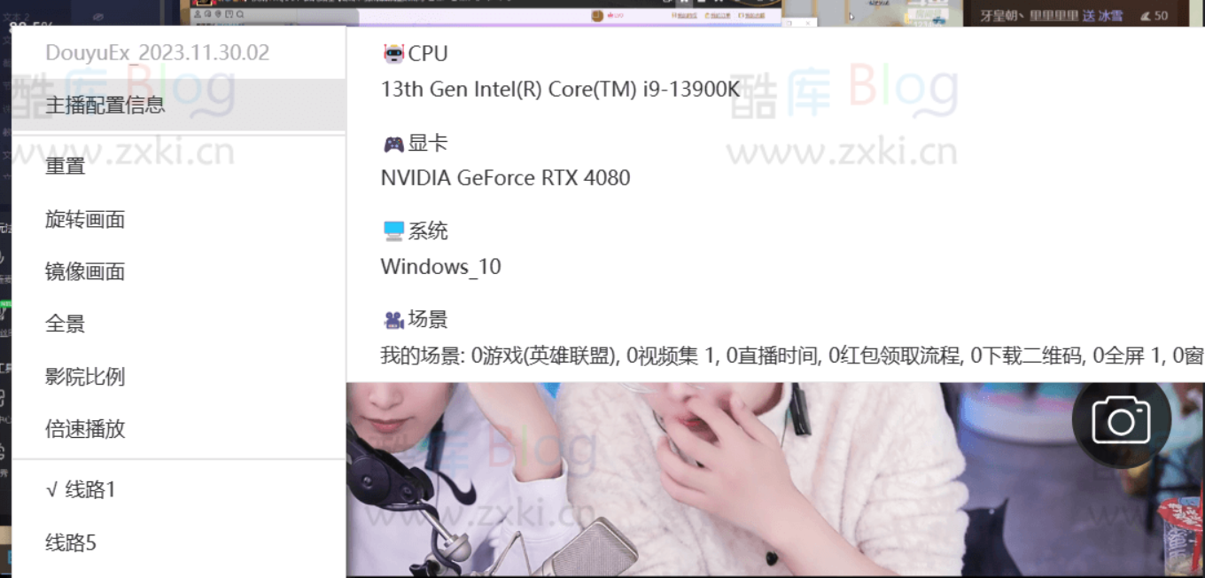 DouyuEx查看斗鱼主播电脑配置信息 第5张插图 DouyuEx查看斗鱼主播电脑配置信息 第5张插图