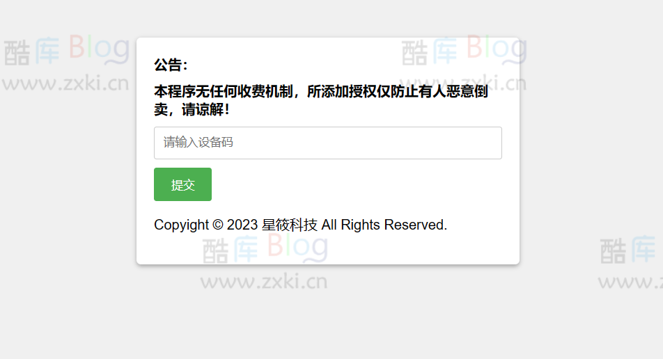 星筱软件授权系统
