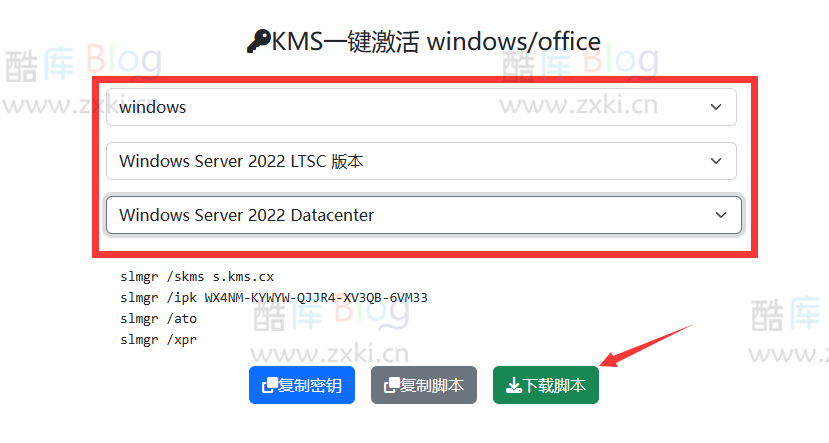 KMSCX – kms激活脚本生成工具