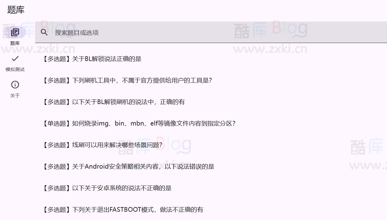 小米 BootLoader 解锁资格答题测试-Xiaomi Questionnaire 第3张插图