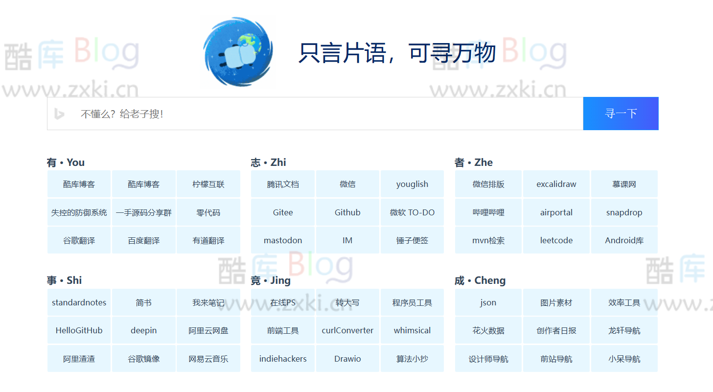 简洁静态导航主页源码