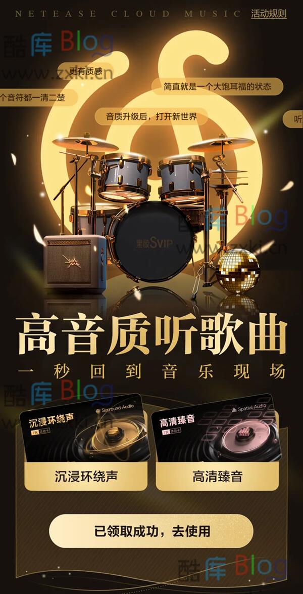 高音质听歌曲，一秒回到音乐现场，免费领7天网易云音乐会员