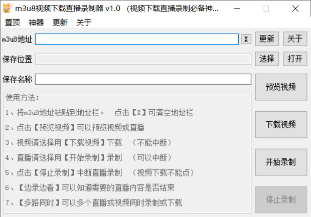 m3u8视频下载直播录制器