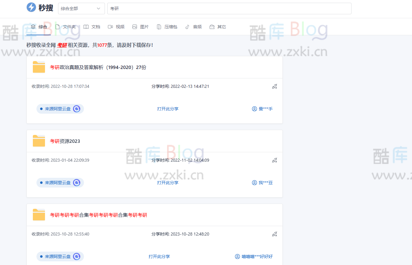 秒搜-强大的网盘搜索引擎 聚合搜索百度 阿里 夸克 迅雷云盘 第3张插图