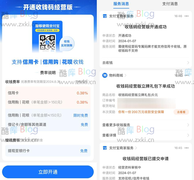 支付宝秒升级经营版收歀码bug 第3张插图