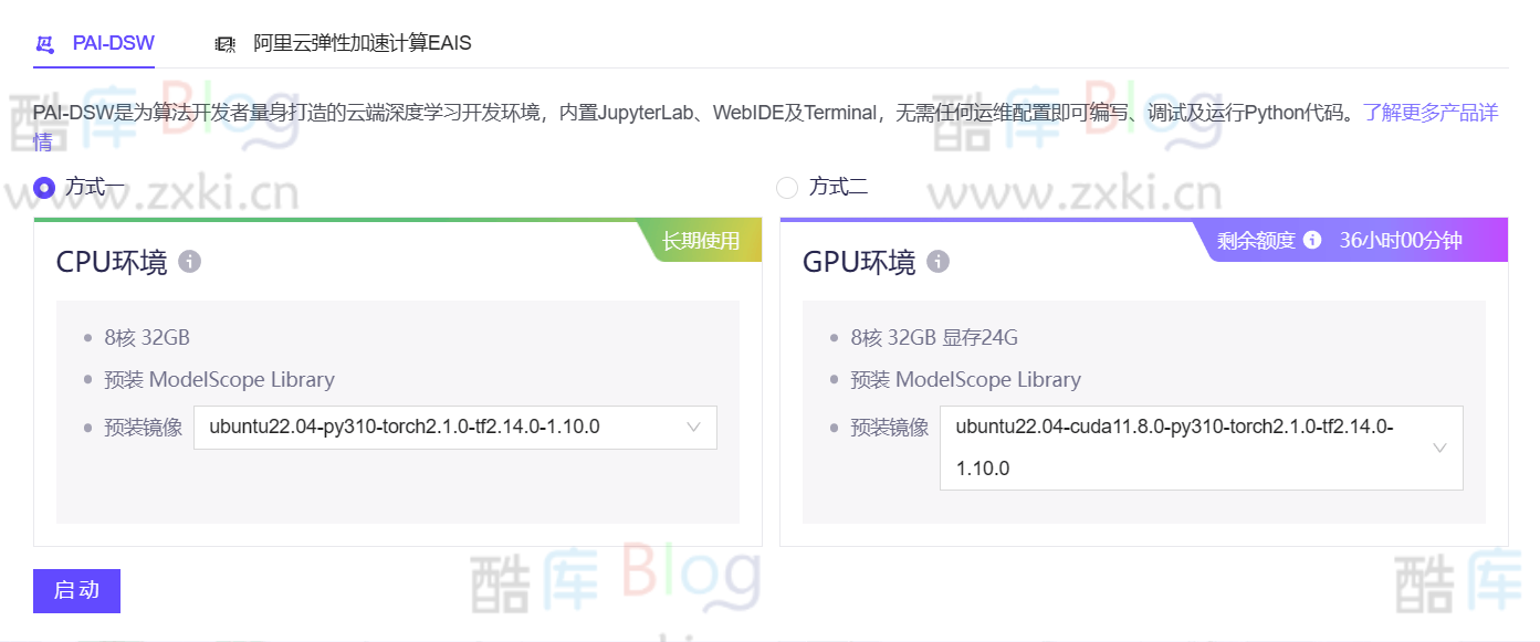 学习python？长期白嫖阿里云8核32G内存开发环境 第3张插图