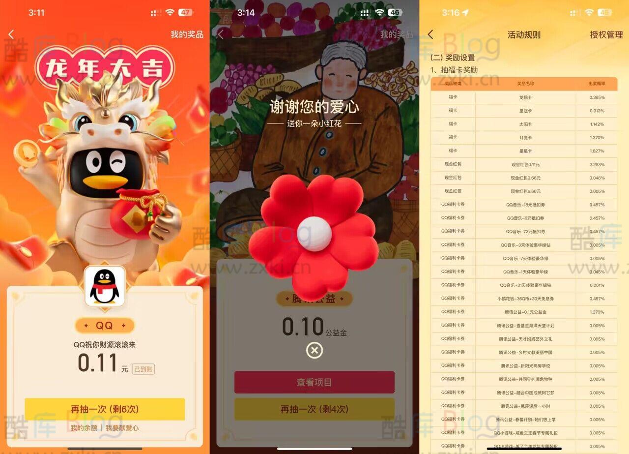 QQ龙年集卡抽取瓜分百万红包