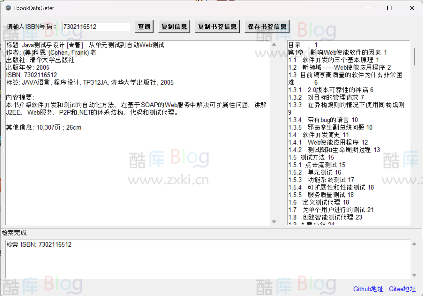 一款图书信息与书签信息查询工具EbookDataGeter