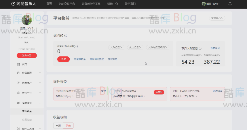 网易云音乐人云梯计划最新脚本教程 第5张插图