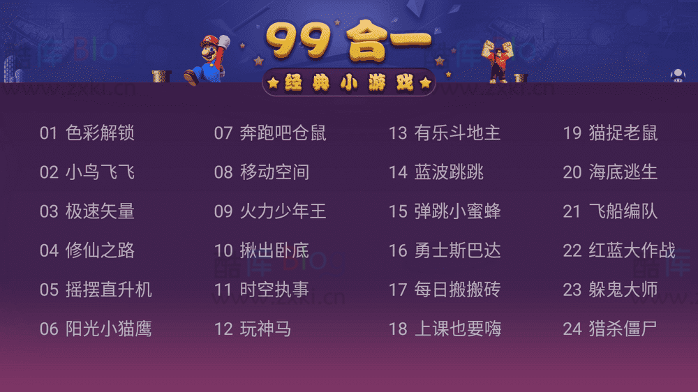 电视游戏99合一 v1.01 免费电视游戏合集 第3张插图