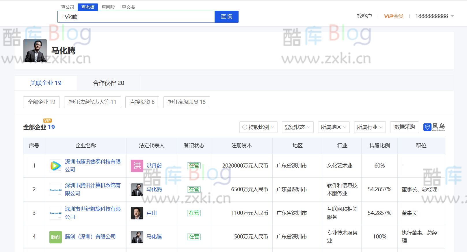 免费在线企业信息查询平台