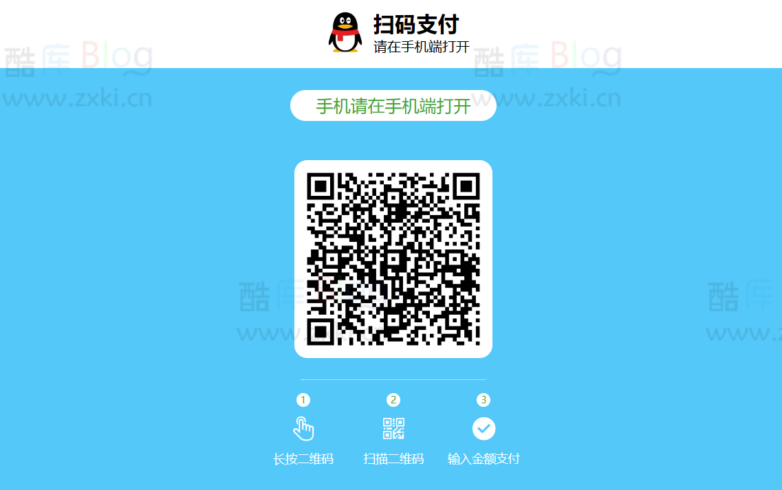 微信支付宝QQ三合一收款二维码PHP版（非接口） 第3张插图