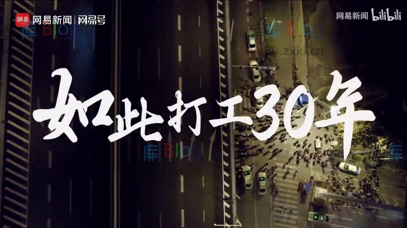 网易新闻如此打工三十年完整版 第3张插图