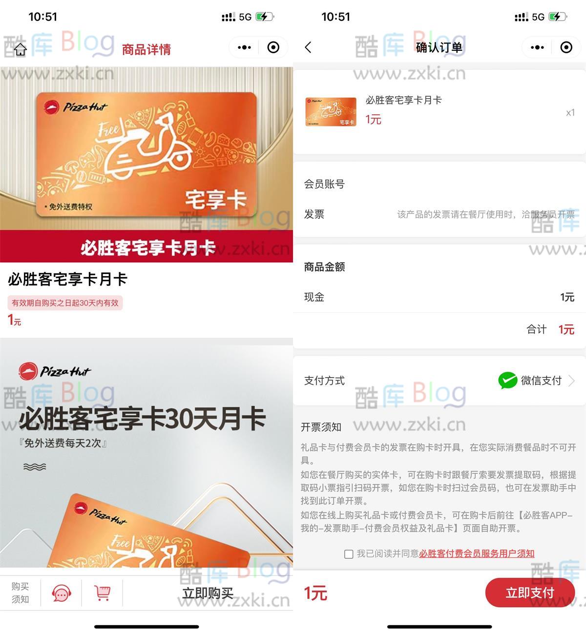 必胜客1元开通免配送费月卡 第3张插图