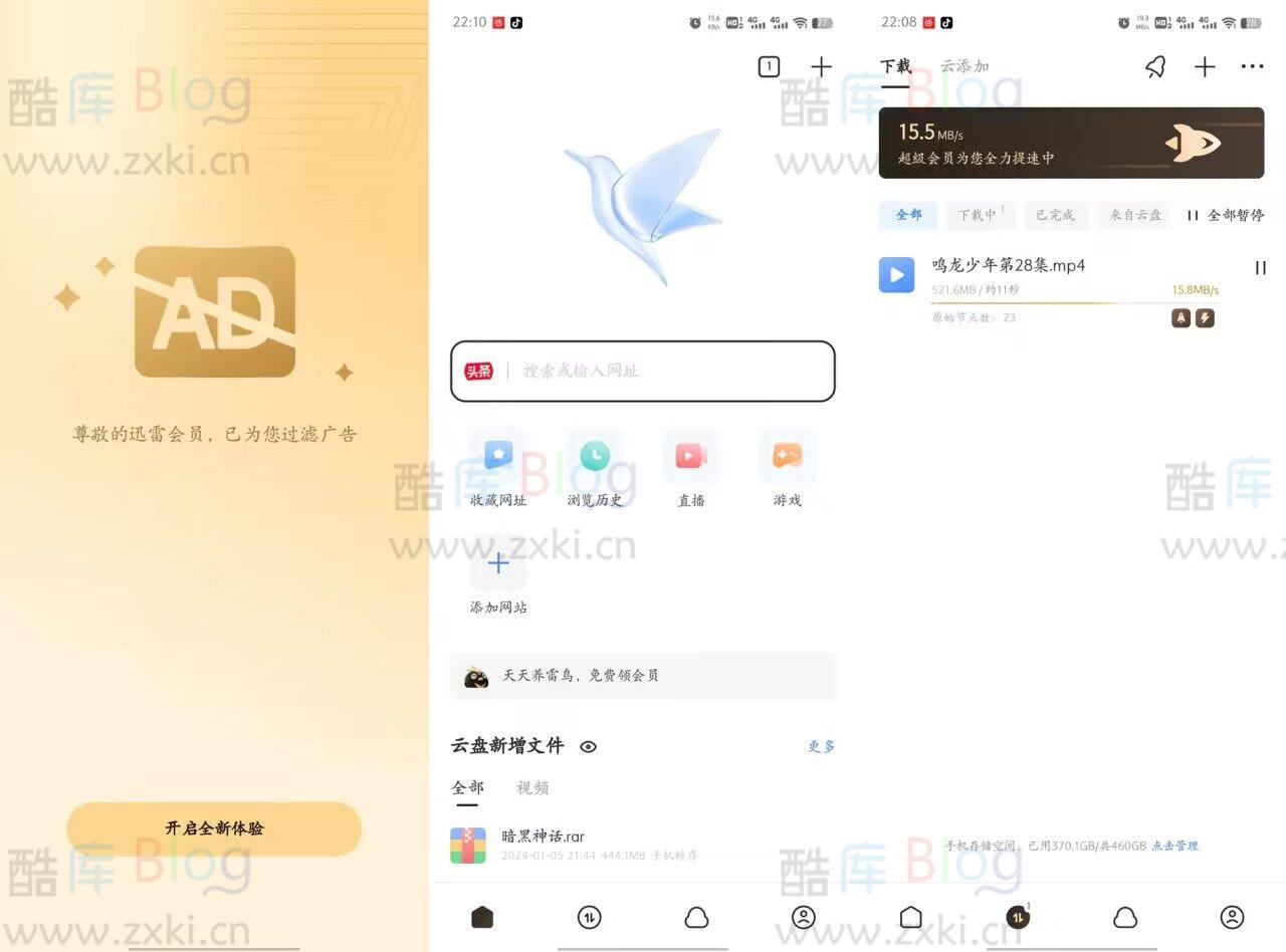迅雷内置Hook绿色版 可以高速下载不限速去广告