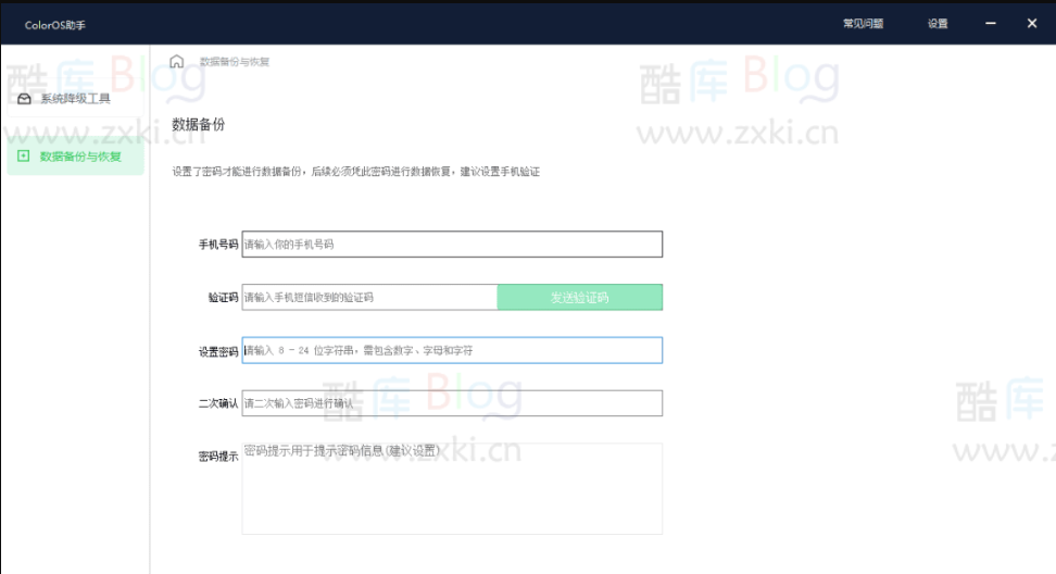 OPPO和一加官方降级工具大全 第6张插图