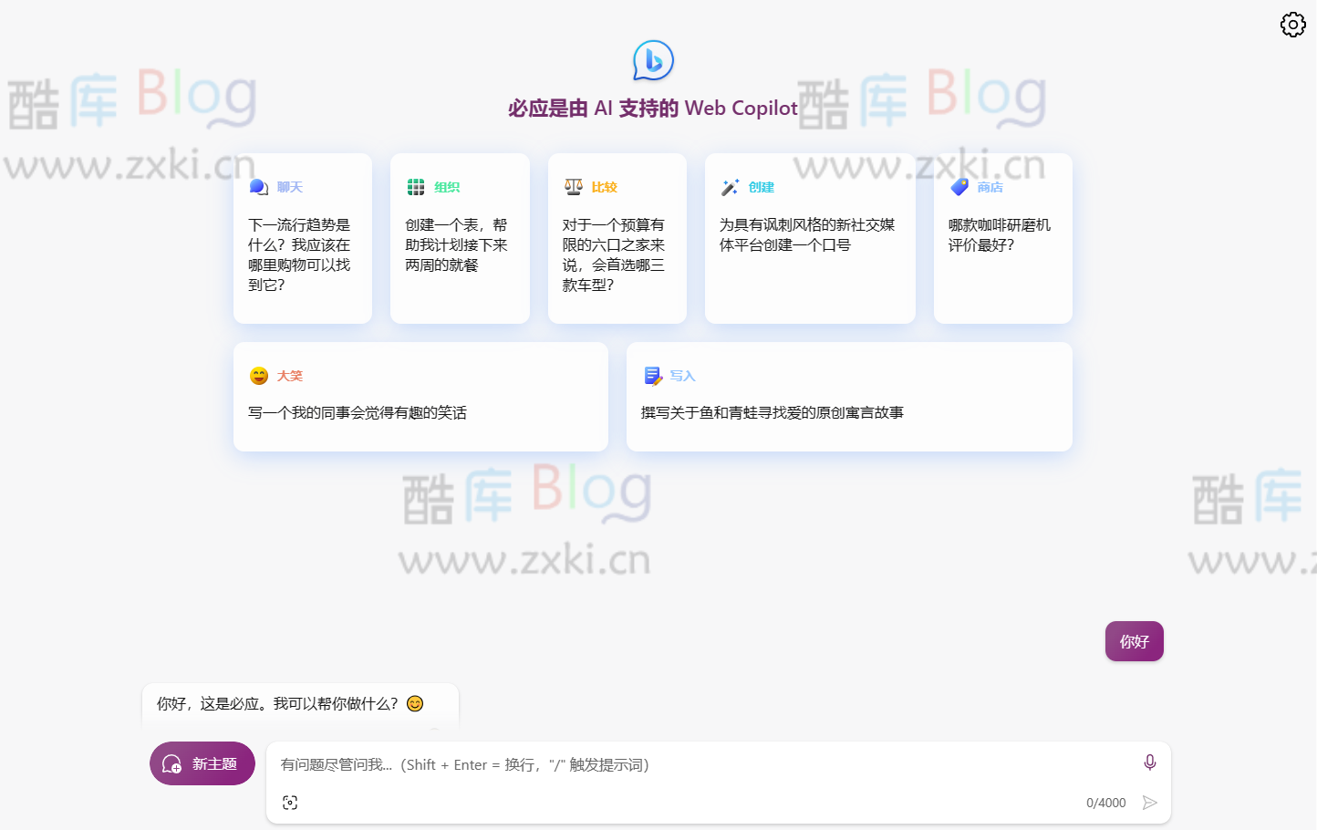 微软 New Bing国内反代镜像部署，无需登录
