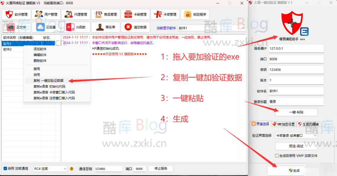 火盾免费网络验证旗舰版V3 一键加验证 第3张插图
