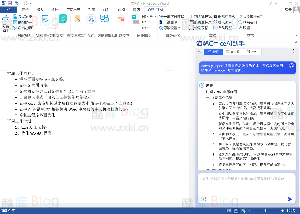 海鹦Office AI 助手