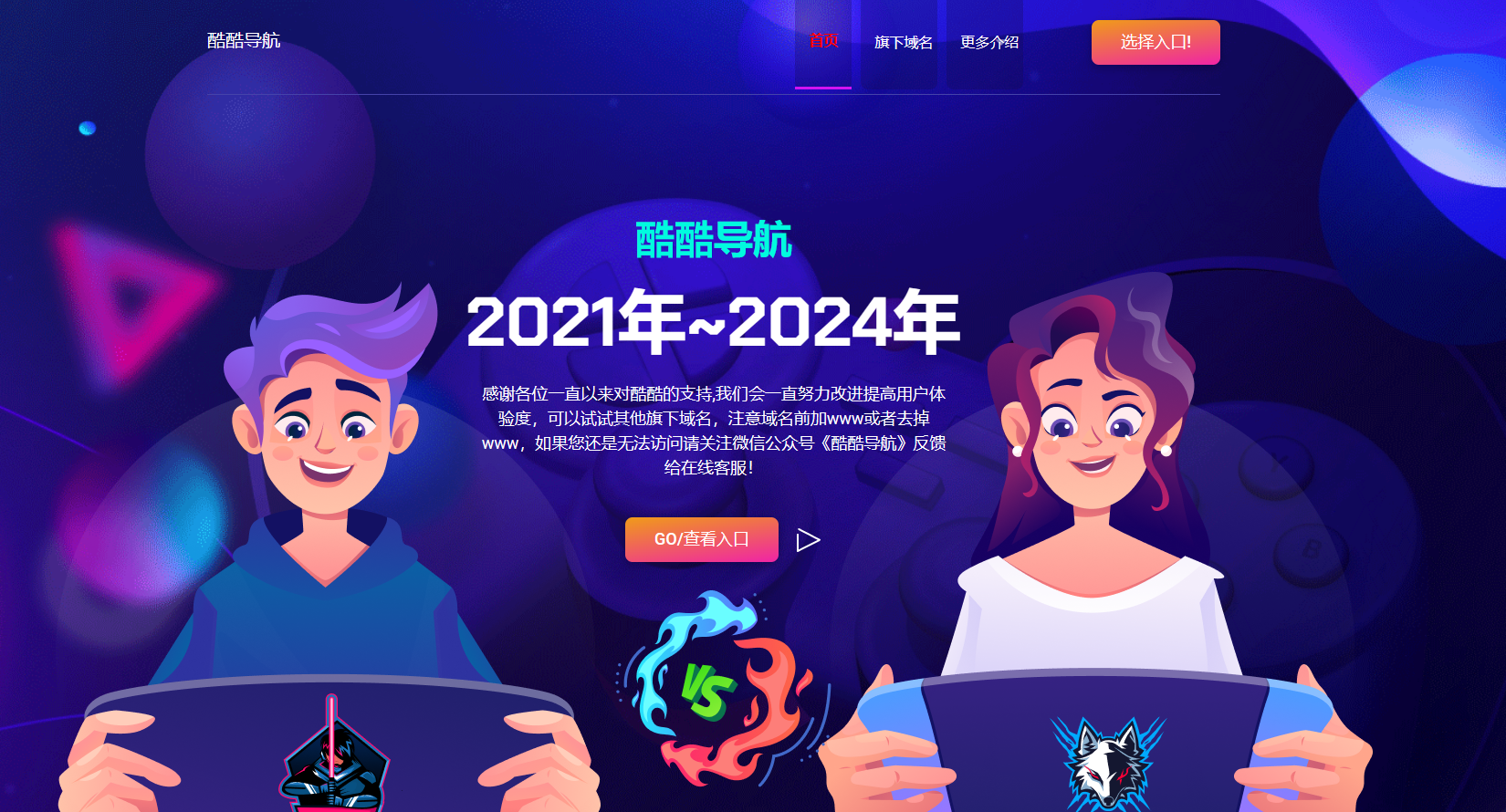 超好看游戏风格网址导航发布页源码