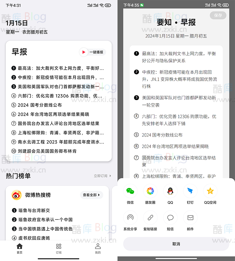 IT之家出品应用「要知」为您聚合全网实时热点 第3张插图