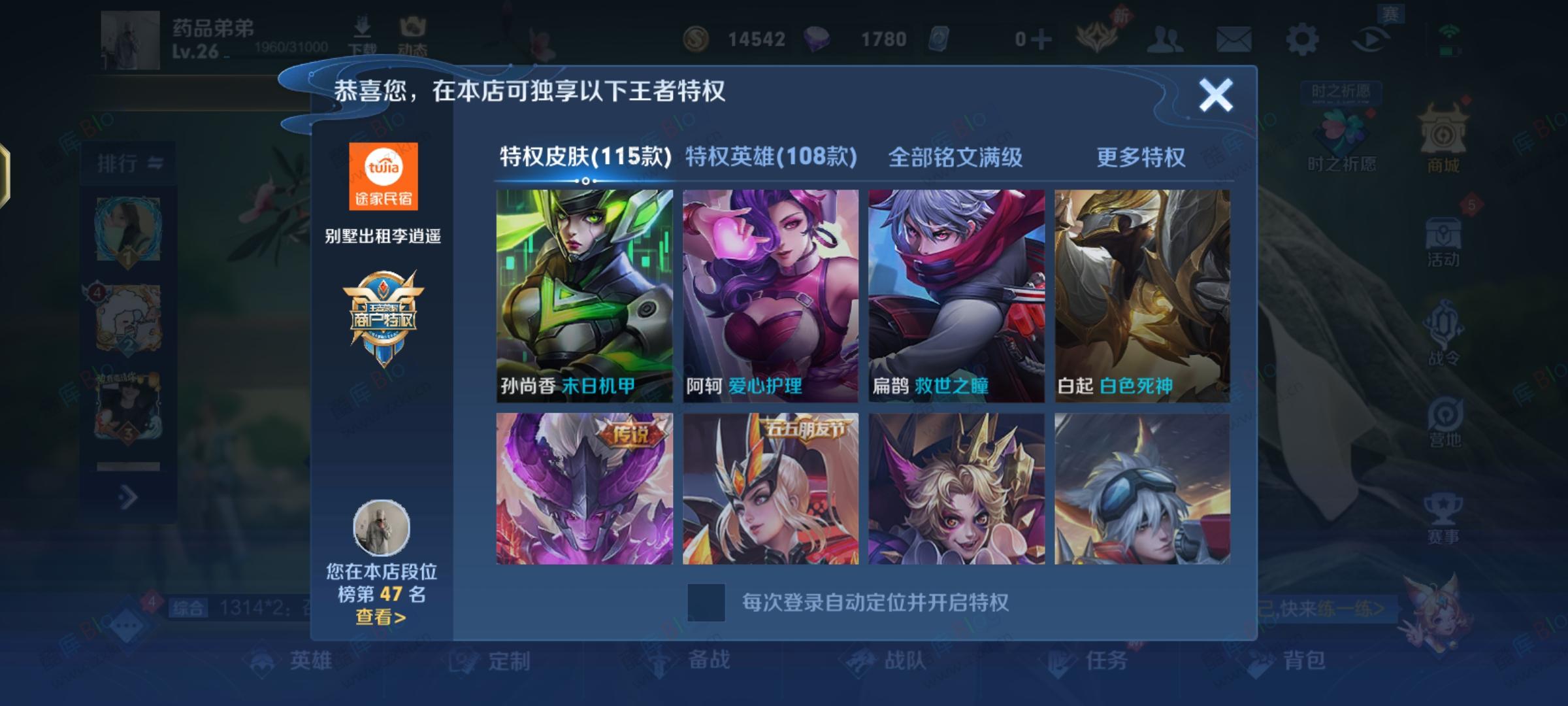 王者荣耀公益商户特权免费使用