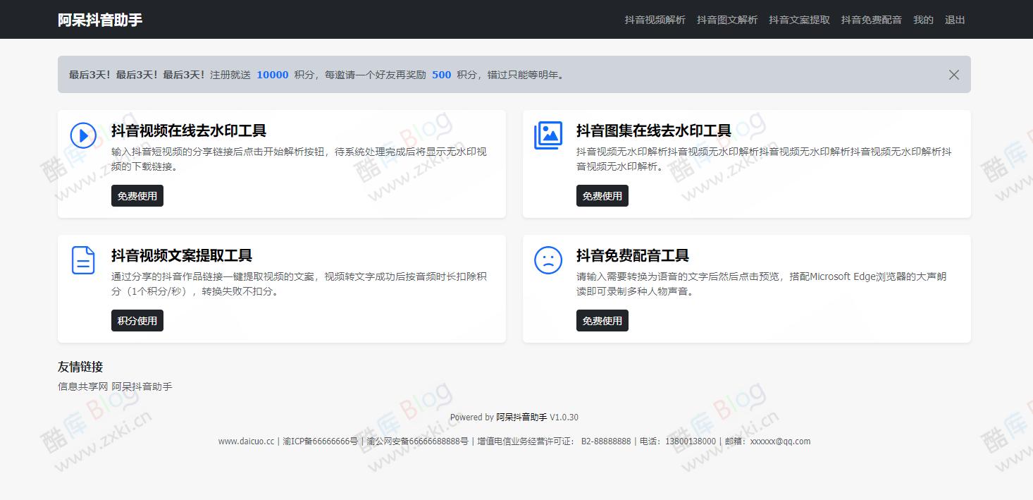 阿呆抖音助手系统源码 第3张插图