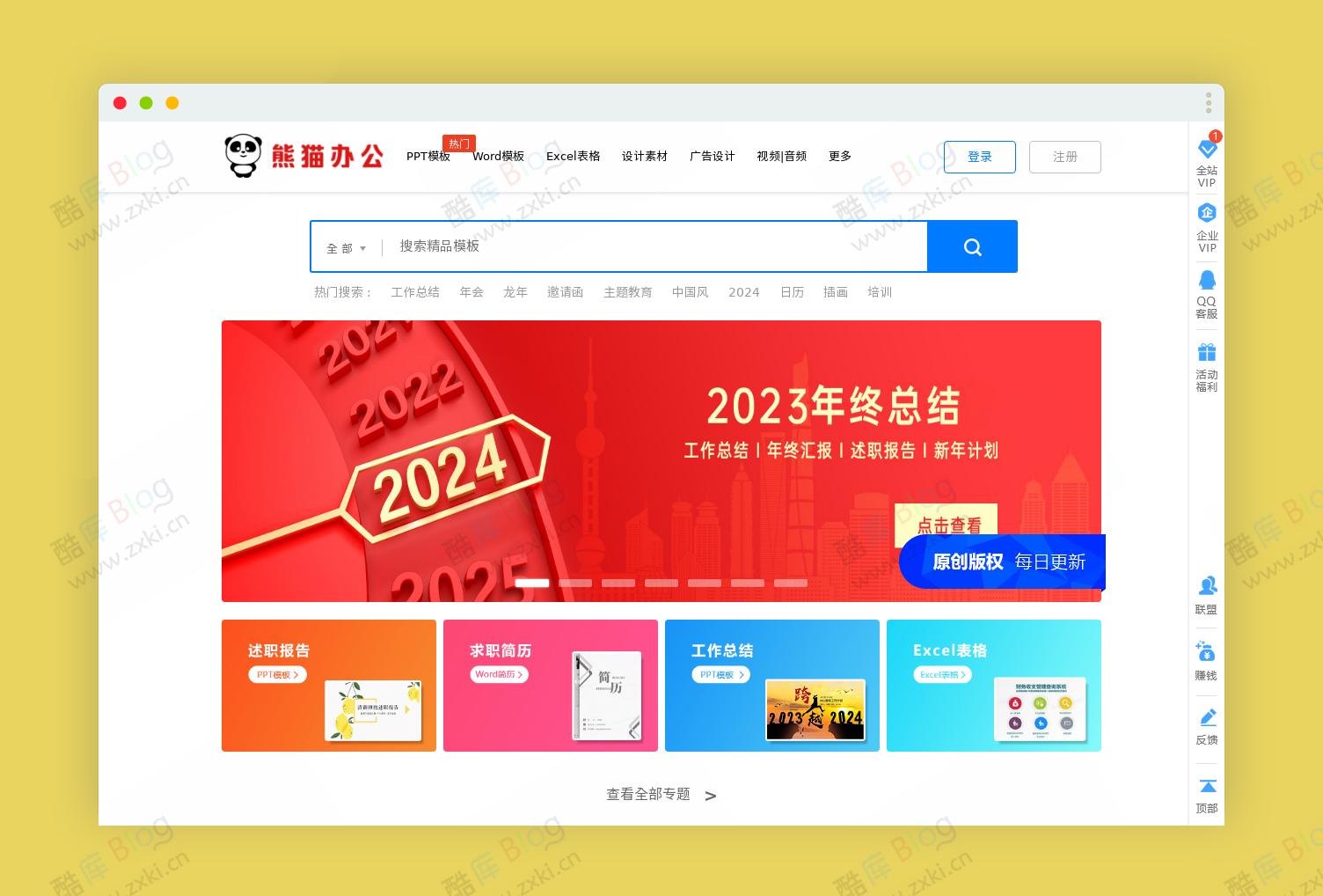 最新精仿熊猫办公PPT模板图片素材整站源码修复版 第3张插图