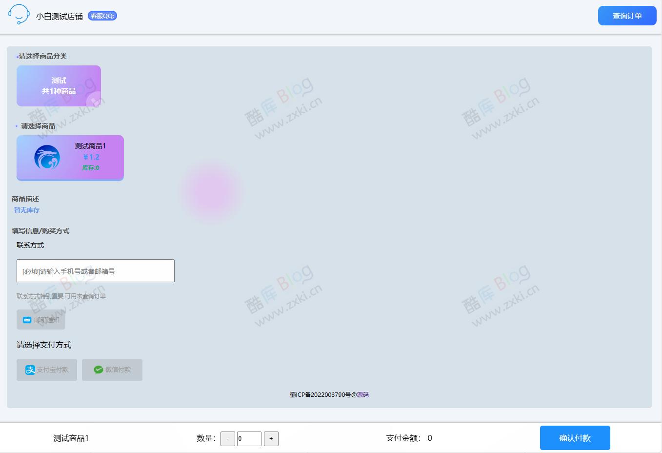 最新小白自助发卡销售系统源码