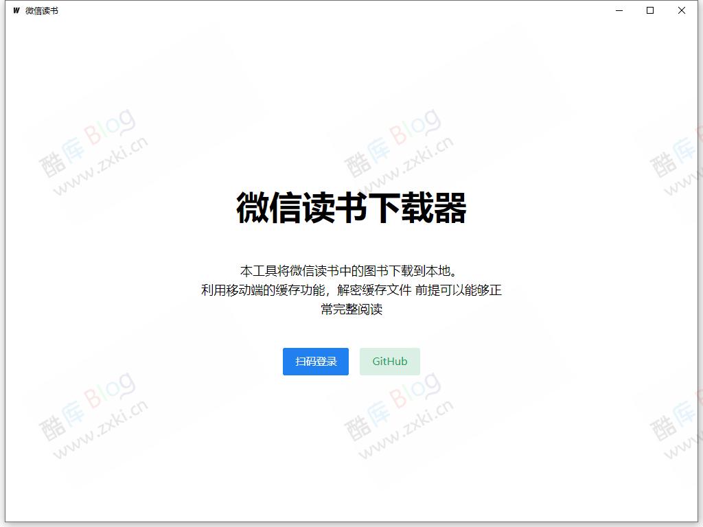 微信读书下载器weread downloader 第3张插图