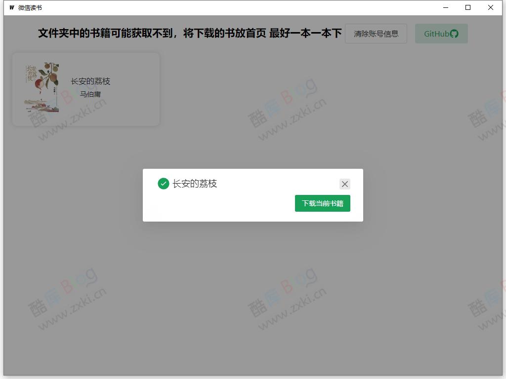 微信读书下载器weread downloader 第6张插图