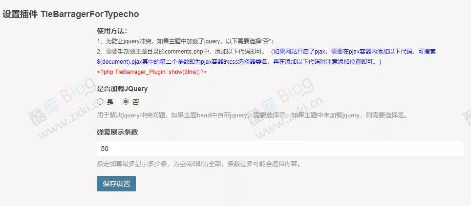 Typecho网站评论悬浮弹幕插件 第3张插图