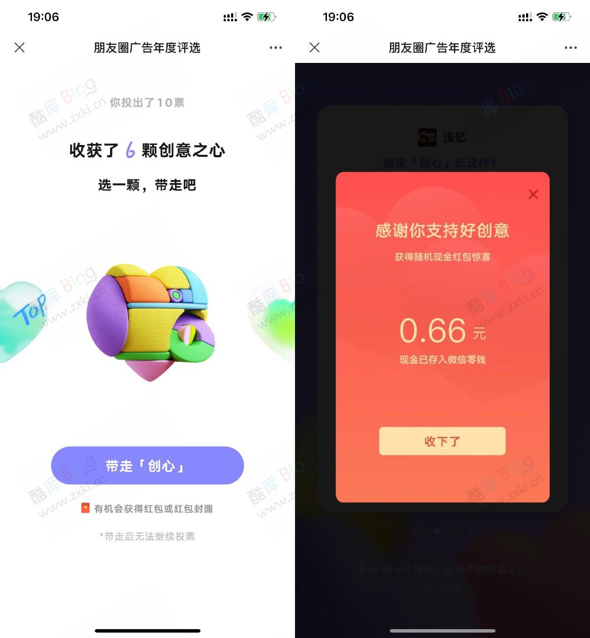 朋友圈广告年度评选抽66元红包