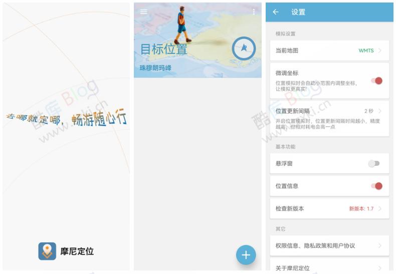 摩尼定位,一款无需 Root 权限的虚拟定位 APP 应用 第5张插图 摩尼定位,一款无需 Root 权限的虚拟定位 APP 应用 第5张插图