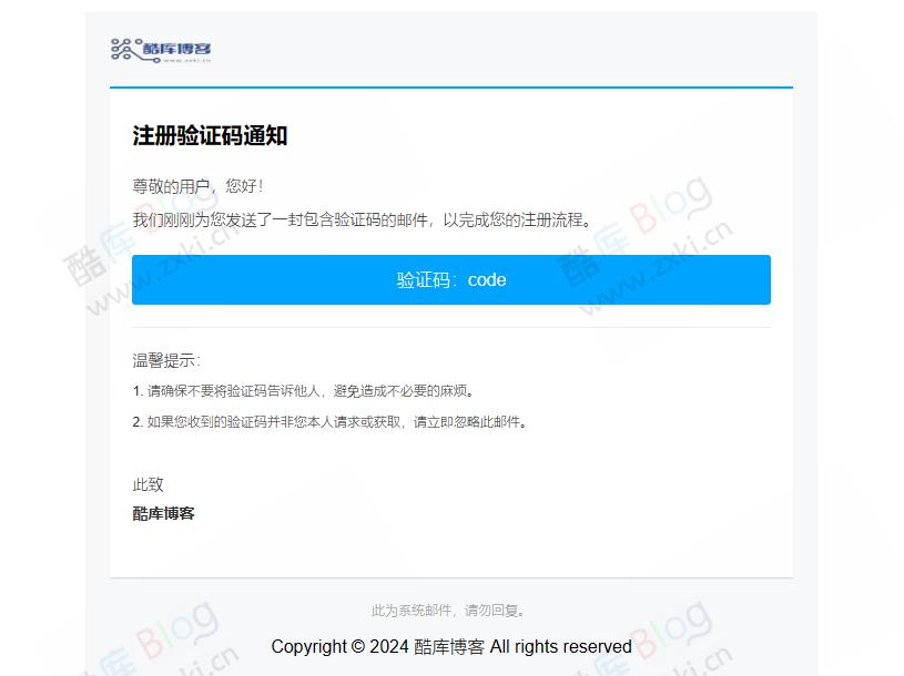 一款简约仿腾讯云的邮箱验证码HTML模板