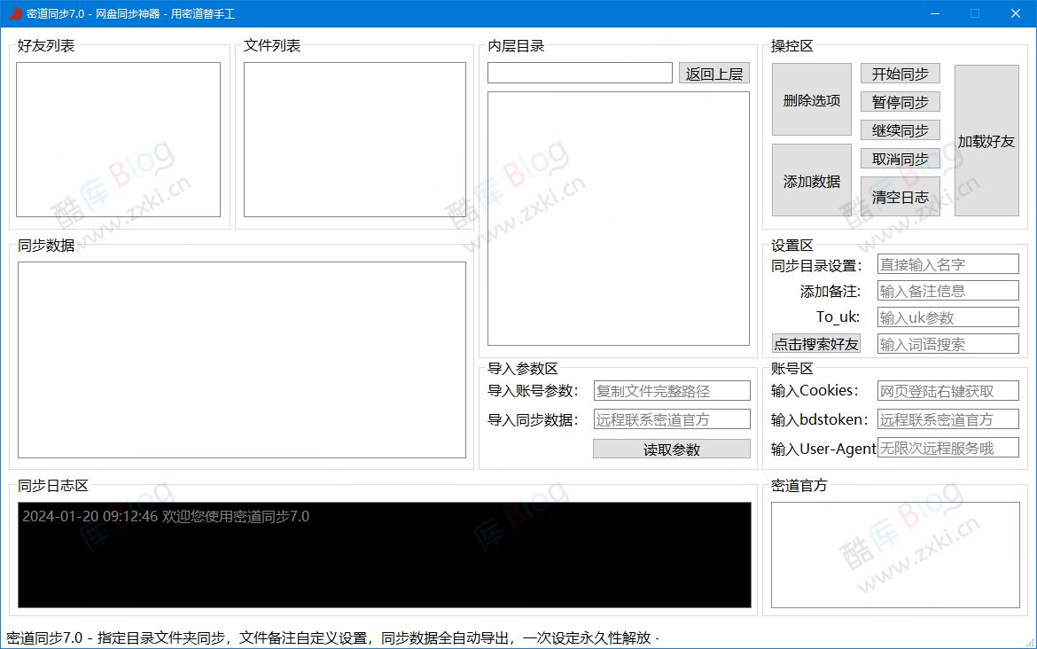 百度网盘扩容修复工具+配套密道全套软件
